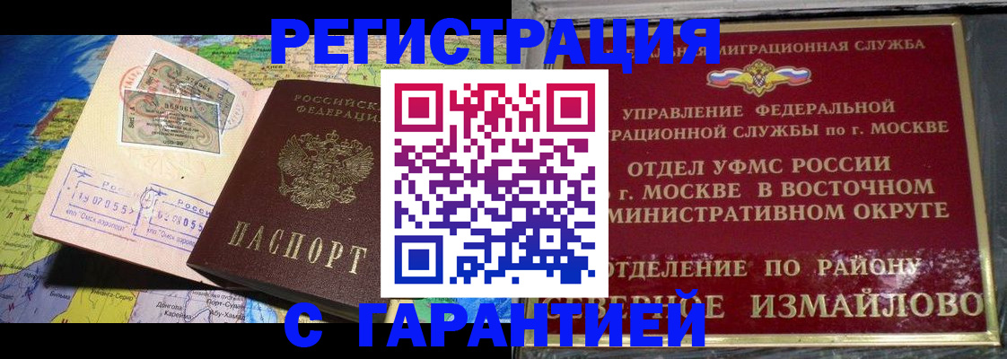прописка штамп в Тейково