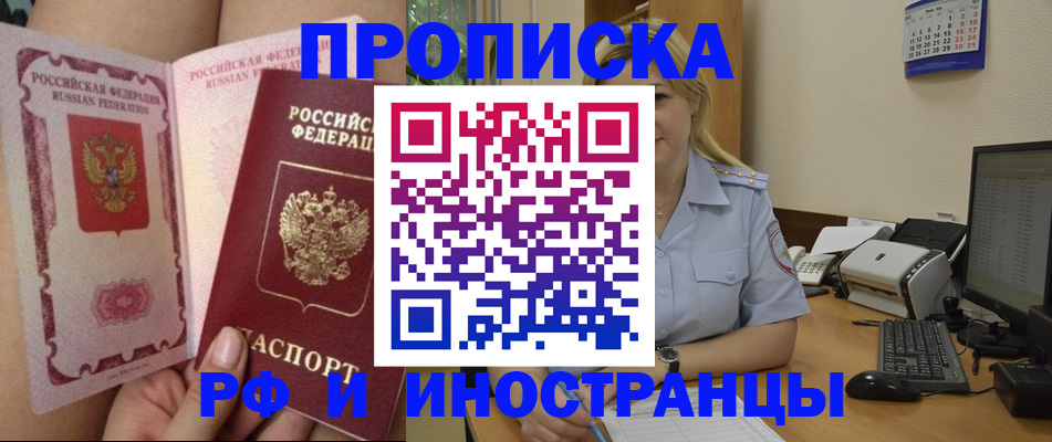 прописка для работы в Тейково