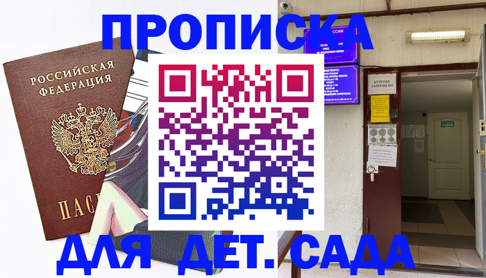 регистрация для дет. сада в Тейково